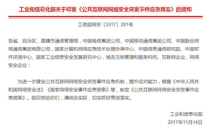 工信部明确网络安全突发事件分级预警、应急办法
