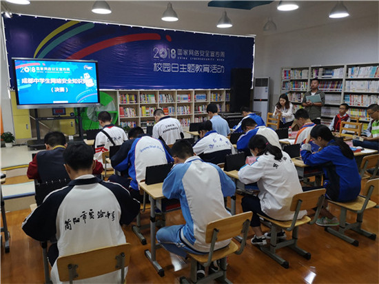蜀城中学学生参加2018年成都市中学生网络安全知识竞赛