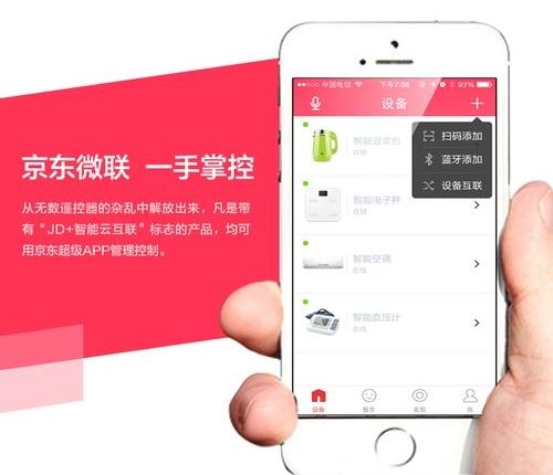 ＂京东微联＂:为何要＂悄悄＂上传我家的WiFi密码?