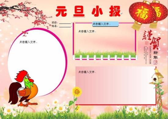元旦手抄报，提前做准备，迎接新年