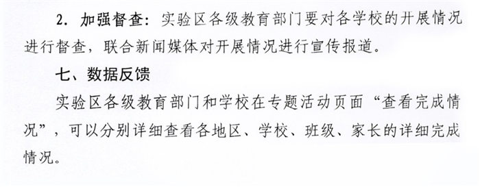 秋季安全第一课作业提交