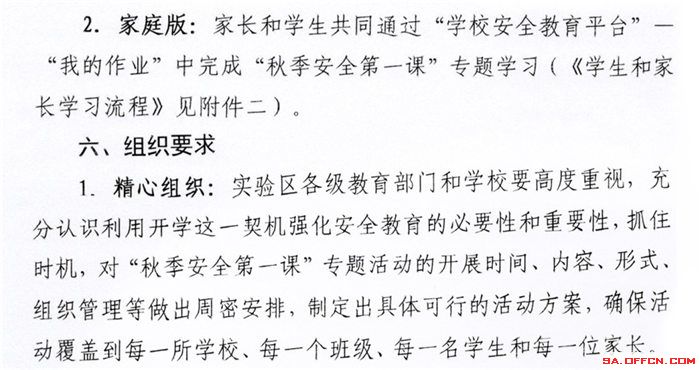秋季安全第一课作业提交