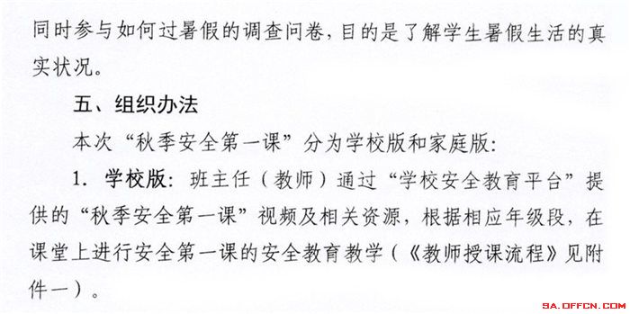 秋季安全第一课作业提交