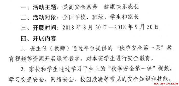 秋季安全第一课作业提交