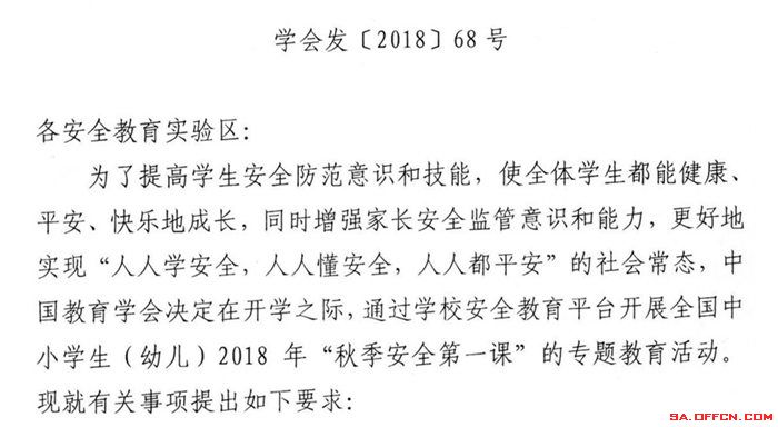 秋季安全第一课作业提交