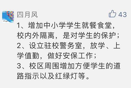 车撞学生能否避免？网友提出四千条建议