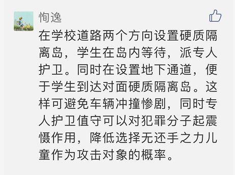 车撞学生能否避免？网友提出四千条建议