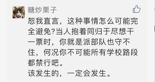 车撞学生能否避免？网友提出四千条建议