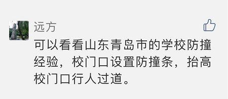车撞学生能否避免？网友提出四千条建议