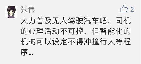 车撞学生能否避免？网友提出四千条建议